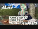 究極鼻声実況者がFE風花雪月をマイペースに実況してみたpart6