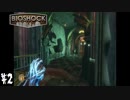 ホラーゲームの名作「バイオショック」実況【Part-2】