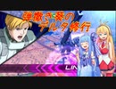 【EXVS2】弾撒き葵のデルタ修行part6【VOICEROID実況】