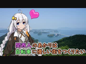 【Cities:Skylines】関西人のあかりは自転車に優しい街をつくりたい #1