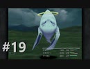 【２０周年】FF9実況プレイ #19
