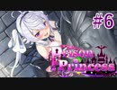 【プリズンプリンセス】スケベに脱獄Part6【実況】