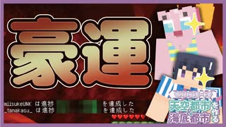 【Minecraft】#20 サバイバルで天空＆海底都市を作る！！！