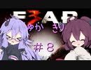 ［ホラーFPS］ゆかきりのF.E.A.R.3　PART8［VOICEROID実況］