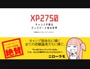 【Splatoon2】琴葉姉妹のいかキャンのすゝめPart.9【VOICEROID】