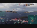 【WoWS】(´・ω・｀)へっぽこらんらん航海日誌～その３～