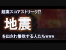 【CODモバイル】相手に「地震」を出され惨敗する人たちwww