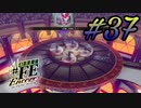 同じ敵が4体…来るぞ！【幻影異聞録#FE Encore】#37