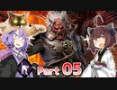 【DbD】でっばいで遊んでくよ#05【VOICEROID実況】