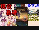 【FEH_610】 現役最硬！　（ 英雄ランキング結果発表の話＆飛空城 ）　テーマで選んで英雄ランキング　【 ファイアーエムブレムヒーローズ 】 【 Fire Emblem Heroes 】