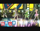 【デレステMV】Wonder goes on!!【玩具公演】