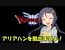 さなさちアリアハン紀行 Part.3