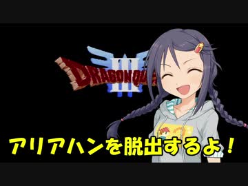 さなさちアリアハン紀行 Part.3