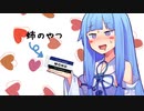 消しゴム貸して【琴葉姉妹誕生祭2020】