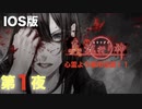第１夜：真流行り神【心霊より都市伝説を理解したくて朗読実況】ブラインドマン編