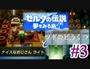 懐かしさに浸りながらswitch版ゼルダの伝説 夢を見る島を実況してみた ＃3