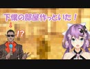 新拠点にグウェルの部屋を作った桜凛月