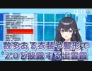 【2.0】数多ある衣装や髪形で2.0を披露する出雲霞【にじさんじ】