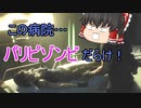 【バイオハザードRE3】#8 スーパーサバイバーが地獄から脱出しゅる！【ゆっくり実況】