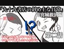 【クトゥルフ神話TRPG】九十九書店の斜め上な日常・竜宮城救出編【#２】