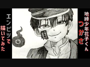 人気の 地縛少年花子くん 動画 301本 4 ニコニコ動画