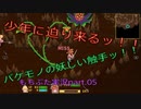 糞リメイクと聞いた聖剣伝説2が、ホントに糞かクリアしてから判断してやるッ！聖剣伝説2 Secret of Mana 【もちぶた実況】05