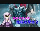 地球攻撃命令【MTGアリーナ】