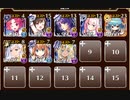 魔神キメリエス降臨lv15　トークン使い職＋ビビアン＋英雄王王子