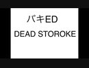 アニメ『バキ』大擂台賽編ED 藤田恵名『DEAD STROKE』カラオケ