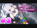 【実況】童貞がやるプリズンプリンセス  #2【Steam版】