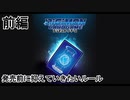 【Digimon】デジカルールちょこっと上級編：1【デジモンカードゲーム】