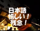 のまさんち「【テツ韓旅！】 韓国のたこ焼き？惜しいぞ、その日本語！！.wmv」