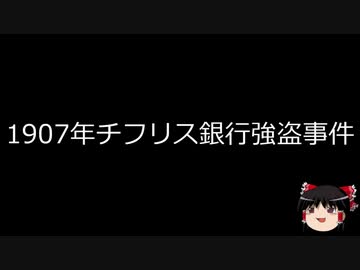 【ゆっくり朗読】ゆっくりさんと世界事件簿 その39