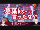 先輩に失言プレミしてしまう加賀美ハヤト