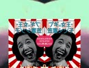 シャノンティ　~改造の呪い~