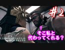 櫻井クラウドを待ち望んだ女がFF7Rを実況  Part2