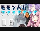 狩猟笛でゆかりさんをサポートしたかった琴葉茜のモモンハハ：アイスボボンボPart6