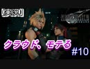 【実況】FINAL FANTASY.Ⅶ REMAKE 実況してみた(Part10)