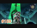 【xenoblade】地声が低めの女がゼノブレイド初見実況プレイpart159【初実況】