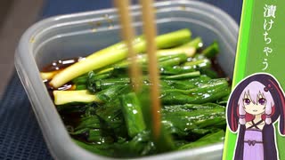 ゆかりな『春の味覚 行者にんにくを醤油漬けにしましょう』