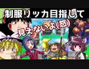 ゆっくり霊夢がスキンを求めてガチャをした３週間の軌跡を混沌と記した動画【ドラクエライバルズ20】