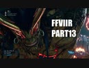 【FF7リメイク】クラウドにあこがれて金髪にしたらとても悲惨な容姿になった踝猫背のFFVIIリメイク実況!! part13