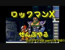 【ロックマンX2】ロックマンXシリーズ全部やる2 part14 その1【シグマ/ゼロ】