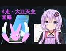 クロ目と行く！思いつきドライブ　4走～大江天主堂編～