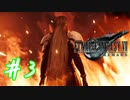 櫻井クラウドを待ち望んだ女がFF7Rを実況  Part3