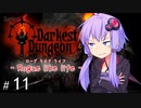 【Darkest_Dungeon】ローグライクライフ！【 VOICEROID実況 】 ep11