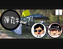【弾丸キャンプ！】初日！【長野編】