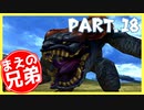 【FF10】まえの兄はエンディングが見たいそうです。＃18【兄弟実況】