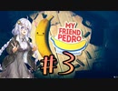 【VOICEROID実況】あかりと茜と不思議なバナナ #3【My Friend Pedro】