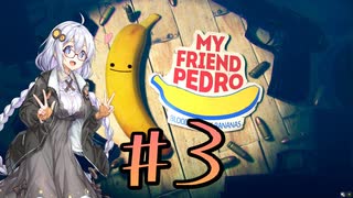 【VOICEROID実況】あかりと茜と不思議なバナナ #3【My Friend Pedro】